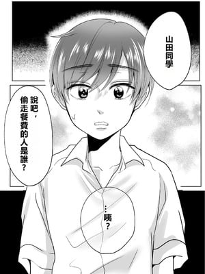 [白いお布団] 山田くん、給食費を盗んだ犯人を言いなさい。[MacTL個人翻譯]_05