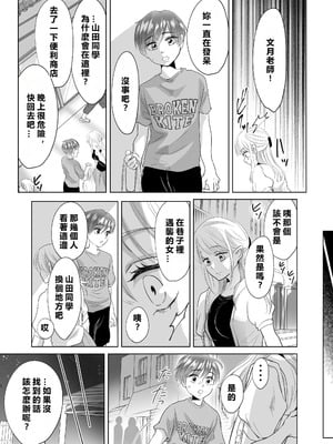 [白いお布団] 山田くん、給食費を盗んだ犯人を言いなさい。[MacTL個人翻譯]_11