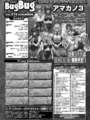 BugBug 2025年8月号 [DL版]_093