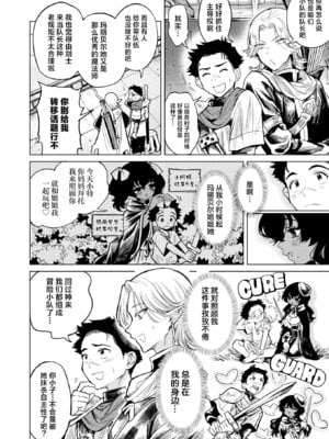 [かに村えびお]わるい魔術の使い方 (異世快楽天 Vol.47)｜ 错误的魔术使用方式 [吗喽汉化组]_03