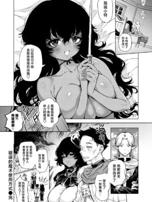 [かに村えびお]わるい魔術の使い方 (異世快楽天 Vol.47)｜ 错误的魔术使用方式 [吗喽汉化组]_25