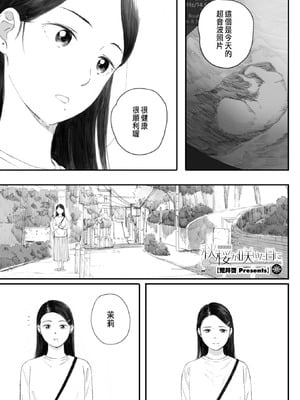 [荒井啓] 秋桜が咲いた日に 第6話 [中国翻訳]
