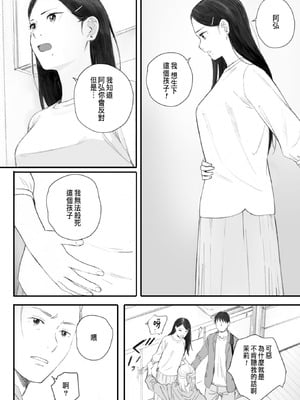 [荒井啓] 秋桜が咲いた日に 第6話 [中国翻訳]_12
