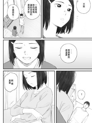 [荒井啓] 秋桜が咲いた日に 第6話 [中国翻訳]_24