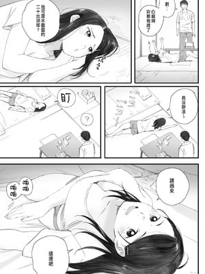 [荒井啓] 秋桜が咲いた日に 第6話 [中国翻訳]_37