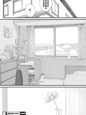 [荒井啓] 秋桜が咲いた日に 第6話 [中国翻訳]_50