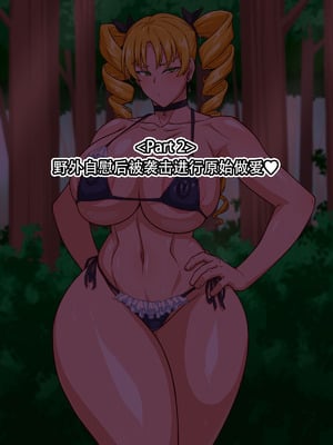 [秘密結社ヴァニタス] 高慢お嬢様！デカマラ部族とドスケベ生活ですわ！[爱骑士个人汉化]_013