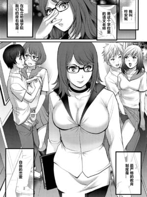 [彩画堂] 私立ヤリサカ学園1~2 [中国翻訳][疏碼][cqxl自己汉化]_005