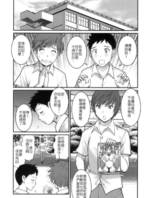 [彩画堂] 私立ヤリサカ学園1~2 [中国翻訳][疏碼][cqxl自己汉化]_027