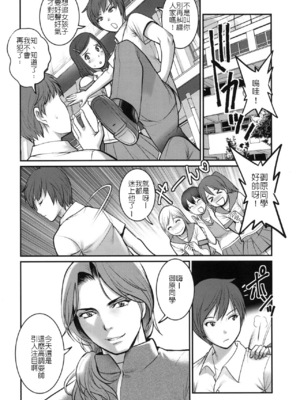 [彩画堂] 私立ヤリサカ学園1~2 [中国翻訳][疏碼][cqxl自己汉化]_028