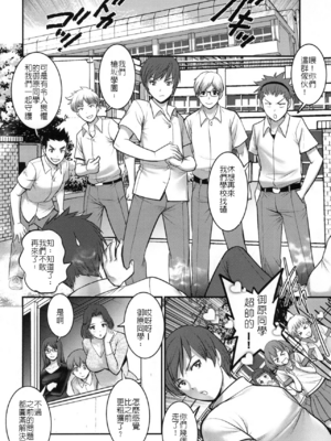 [彩画堂] 私立ヤリサカ学園1~2 [中国翻訳][疏碼][cqxl自己汉化]_046