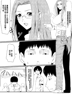[三毛蔵亭]神のチン○を持つ少年1~3 [中国翻訳][粗碼]_003