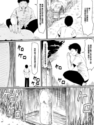 [三毛蔵亭]神のチン○を持つ少年1~3 [中国翻訳][粗碼]_005