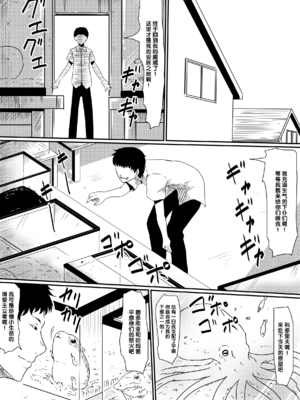[三毛蔵亭]神のチン○を持つ少年1~3 [中国翻訳][粗碼]_006
