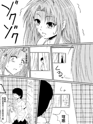 [三毛蔵亭]神のチン○を持つ少年1~3 [中国翻訳][粗碼]_008