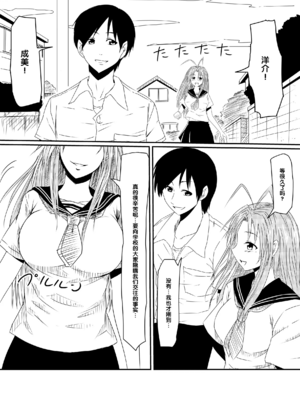 [三毛蔵亭]神のチン○を持つ少年1~3 [中国翻訳][粗碼]_018