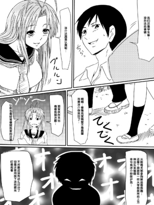 [三毛蔵亭]神のチン○を持つ少年1~3 [中国翻訳][粗碼]_019