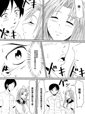 [三毛蔵亭]神のチン○を持つ少年1~3 [中国翻訳][粗碼]_021
