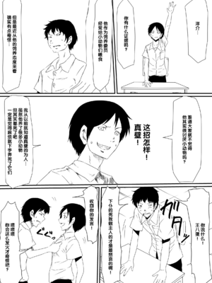 [三毛蔵亭]神のチン○を持つ少年1~3 [中国翻訳][粗碼]_025