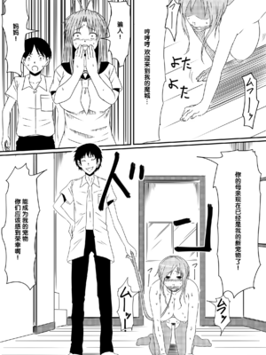 [三毛蔵亭]神のチン○を持つ少年1~3 [中国翻訳][粗碼]_049