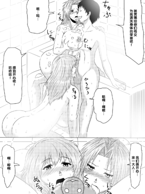 [三毛蔵亭]神のチン○を持つ少年1~3 [中国翻訳][粗碼]_069