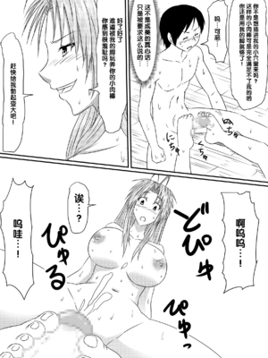 [三毛蔵亭]神のチン○を持つ少年1~3 [中国翻訳][粗碼]_079