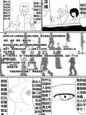 [三毛蔵亭]魔性のチン〇を持つ少年 ~前後編~+特典[中国翻訳][粗碼]_034