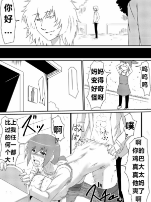 [三毛蔵亭]魔性のチン〇を持つ少年 ~前後編~+特典[中国翻訳][粗碼]_037