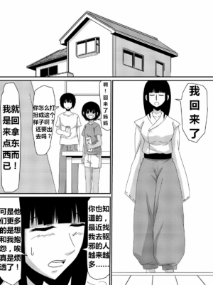 [三毛蔵亭]魔性のチン〇を持つ少年 ~前後編~+特典[中国翻訳][粗碼]_044