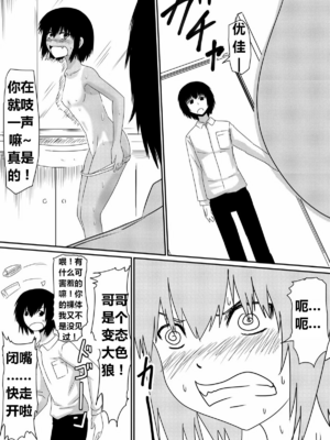 [三毛蔵亭]魔性のチン〇を持つ少年 ~前後編~+特典[中国翻訳][粗碼]_047