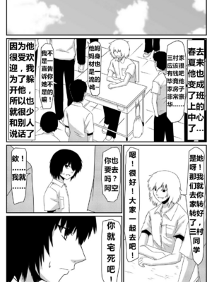 [三毛蔵亭]魔性のチン〇を持つ少年 ~前後編~+特典[中国翻訳][粗碼]_050