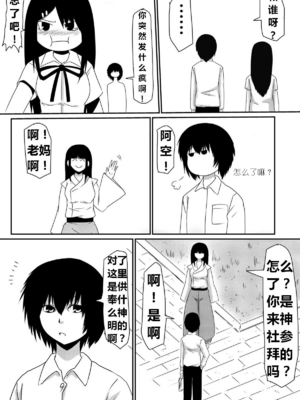 [三毛蔵亭]魔性のチン〇を持つ少年 ~前後編~+特典[中国翻訳][粗碼]_053