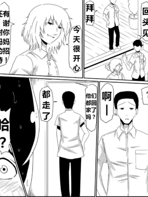 [三毛蔵亭]魔性のチン〇を持つ少年 ~前後編~+特典[中国翻訳][粗碼]_057