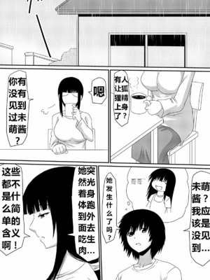 [三毛蔵亭]魔性のチン〇を持つ少年 ~前後編~+特典[中国翻訳][粗碼]_070