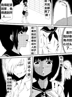 [三毛蔵亭]魔性のチン〇を持つ少年 ~前後編~+特典[中国翻訳][粗碼]_076