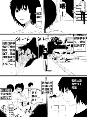[三毛蔵亭]魔性のチン〇を持つ少年 ~前後編~+特典[中国翻訳][粗碼]_088