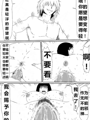 [三毛蔵亭]魔性のチン〇を持つ少年 ~前後編~+特典[中国翻訳][粗碼]_111