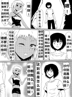 [三毛蔵亭]魔性のチン〇を持つ少年 ~前後編~+特典[中国翻訳][粗碼]_113