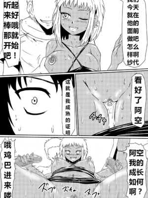 [三毛蔵亭]魔性のチン〇を持つ少年 ~前後編~+特典[中国翻訳][粗碼]_114