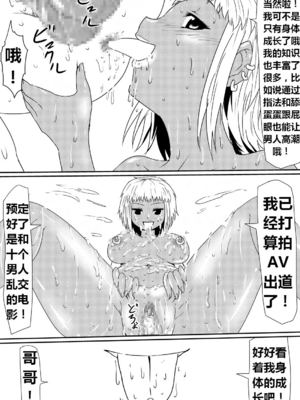 [三毛蔵亭]魔性のチン〇を持つ少年 ~前後編~+特典[中国翻訳][粗碼]_116