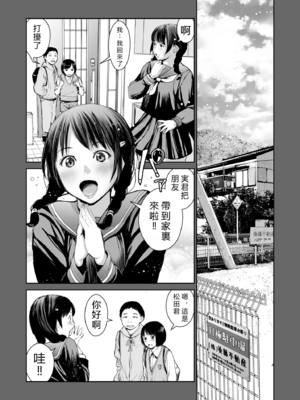 [三崎 (inono)] 姉を売った…1~2 [中国翻訳][粗碼][vexling機翻]_039