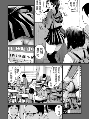 [三崎 (inono)] 姉を売った…1~2 [中国翻訳][粗碼][vexling機翻]_040