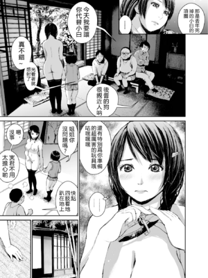 [三崎 (inono)] 姉を売った…1~2 [中国翻訳][粗碼][vexling機翻]_071