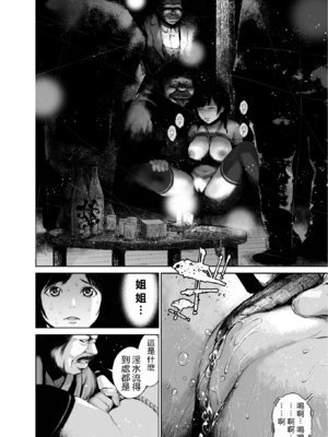 [三崎 (inono)] 姉を売った…1~2 [中国翻訳][粗碼][vexling機翻]_092