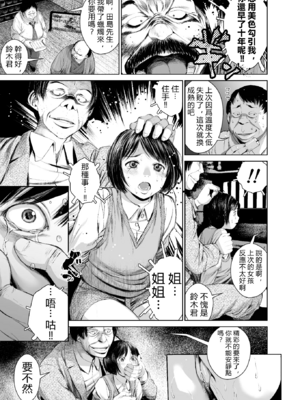 [三崎 (inono)] 姉を売った…1~2 [中国翻訳][粗碼][vexling機翻]_097
