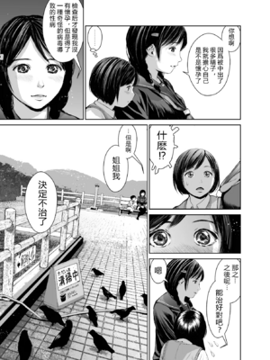 [三崎 (inono)] 姉を売った…1~2 [中国翻訳][粗碼][vexling機翻]_121