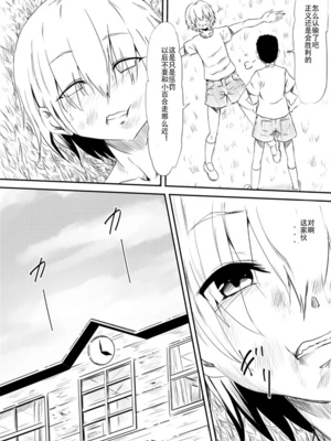 [三毛蔵亭]魔性のチ○コを持つ少年 ～寝取られた母は少年のチ○ポ奴○へと堕ち、そして・・・～[中国翻訳][粗碼]_004