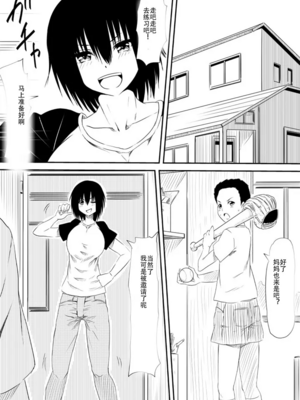[三毛蔵亭]魔性のチ○コを持つ少年 ～寝取られた母は少年のチ○ポ奴○へと堕ち、そして・・・～[中国翻訳][粗碼]_007