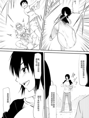 [三毛蔵亭]魔性のチ○コを持つ少年 ～寝取られた母は少年のチ○ポ奴○へと堕ち、そして・・・～[中国翻訳][粗碼]_009
