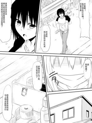 [三毛蔵亭]魔性のチ○コを持つ少年 ～寝取られた母は少年のチ○ポ奴○へと堕ち、そして・・・～[中国翻訳][粗碼]_014